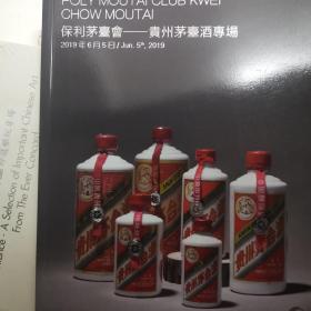 保利茅台會--贵州茅台酒專场