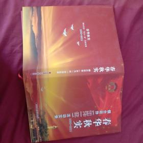 春华秋实2009－2011烟台政协“双为一优”活动实录