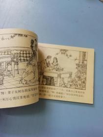 连环画 雾都十三夜