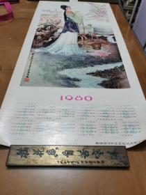 1980年历画黛玉葬花