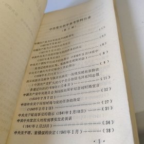 中共党史教学参考资料第三册