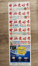电脑爱好者 2003年 1 2 3 4 17 共5本