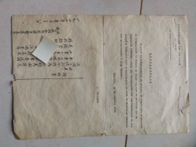 民国抗战时期，1942年法国大使馆开的企业证明一份，珍贵资料。