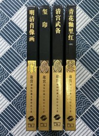 故宫博物院藏文物珍品大系