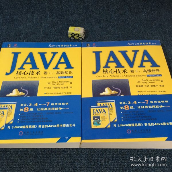 JAVA核心技术（卷1）：基础知识。JAVA核心技术卷2：高级特性。两本合售