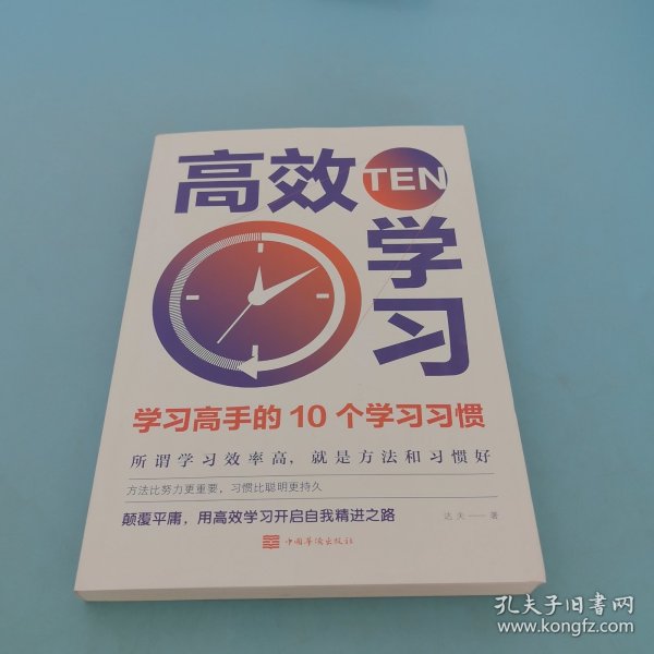 高效学习：学习高手的10个学习习惯