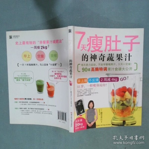 7天瘦肚子的神奇蔬果汁
