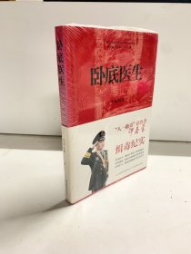 卧底医生 : 生死缉毒