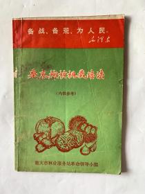 栗、枣、柿、核桃栽培法