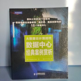 大数据云计算时代数据中心经典案例赏析