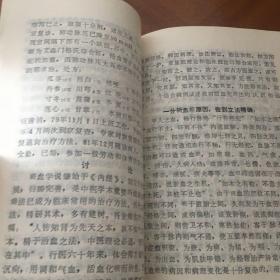 贾璞斋医疗经验集