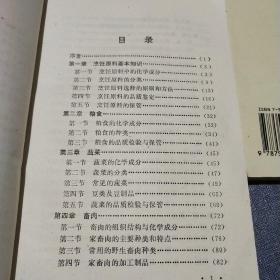 商业技工学校教材:烹调技术、烹饪原料知识(两本合售)