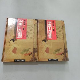 品花宝鉴 上下