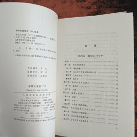 中国文学史（修订本）【1-4】4本合售