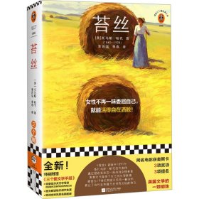 苔丝 外国现当代文学 (英)托马斯·哈代 新华正版