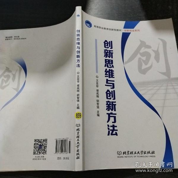 创新思维与创新方法