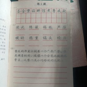 六年制小学课本《写字》钢笔楷书上下册