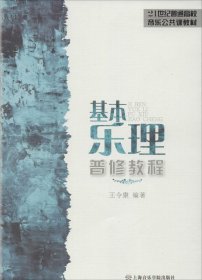 基本乐理普修教程