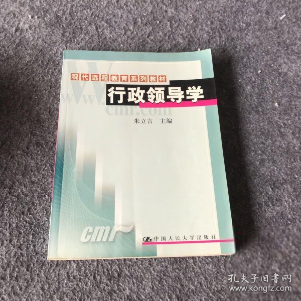 行政领导学