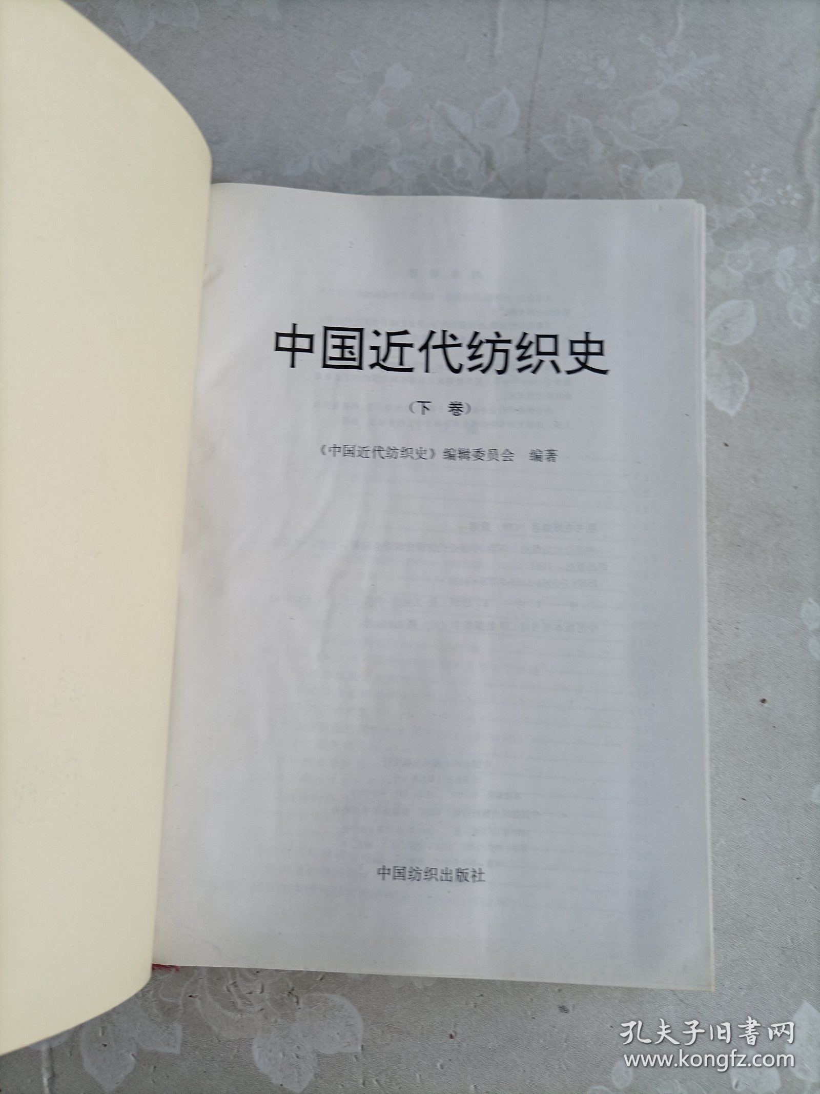 中国近代纺织史（下卷）