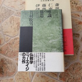 唯识的构造 日文