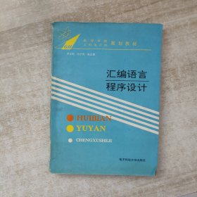 匯編語言程序設(shè)計