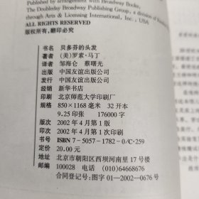 贝多芬的头发.重见天日的历史迷雾与音乐悬疑（一版一印）