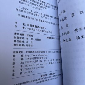 无损检测员（钢轨）