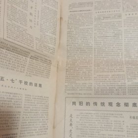 人民日报(1974年12月27日)共六版