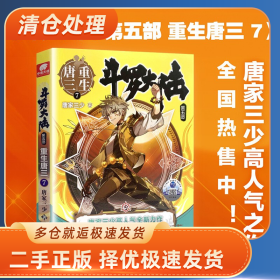 斗罗大陆 7 【第五部】9787552560886唐家三少一般轻型纸