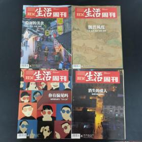 三联生活周刊 2020年 全年第1-52期齐 2-3、5-6合刊 共50本合售 杂志