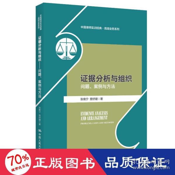 证据分析与组织——问题、案例与方法