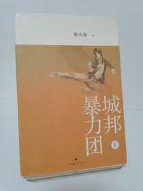 城邦暴力团（下）