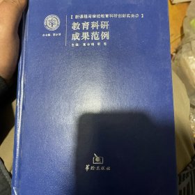 教育科研成果范例