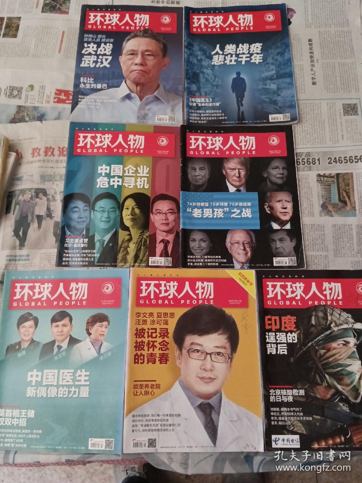 环球人物杂志：2020-3、4、5、6、7、9、13共7本合售(超重，3.2斤，运费15元，买家仅付基础运费10元，卖家优惠付5元运费)。