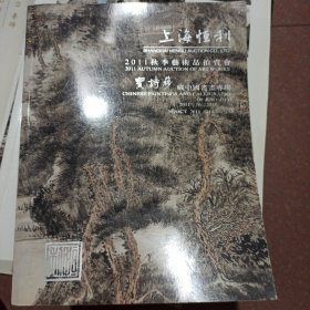 上海恒利2011年秋拍宝诗移藏中国书画专场