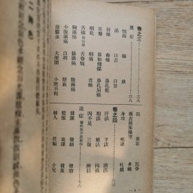 瘟疫明辨 1959年版4印，仅印3000册