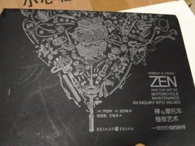 禅与摩托车维修艺术