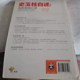 史玉柱自述：我的营销心得