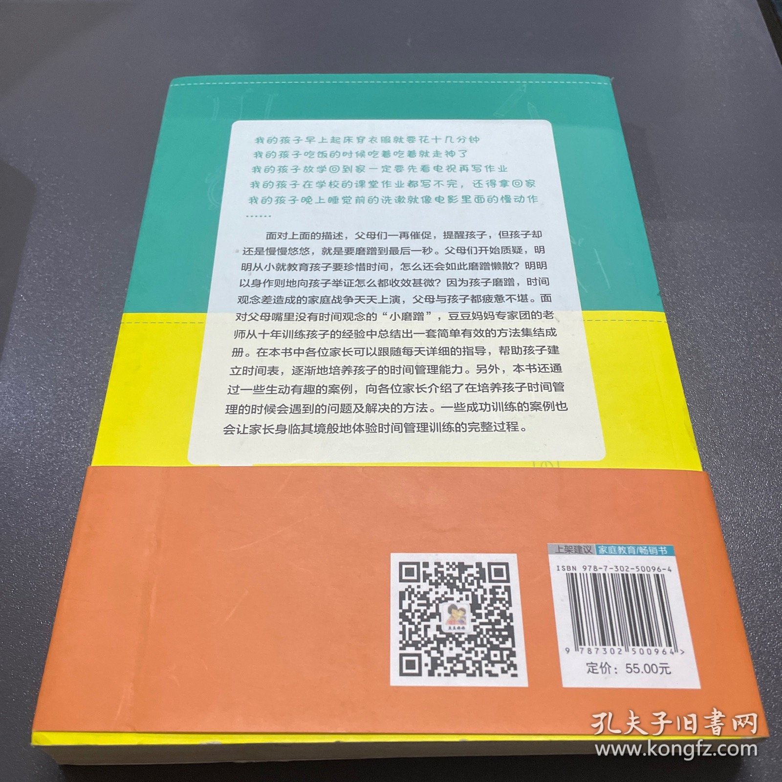 儿童时间管理训练手册（升级版）：30天让孩子的学习更高效