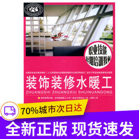 裝飾裝修水暖工