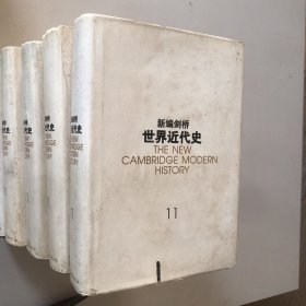 新编剑桥世界近代史（第11卷）：物质进步与世界范围的问题:1870~1898年