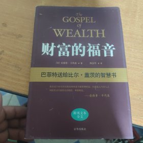 财富的福音