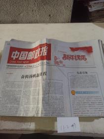 中国邮政报2021年1月1日