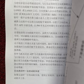 B747 机组训练手册 第二修