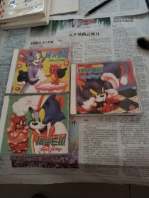 猫与老鼠，①②④，三盒三张光盘