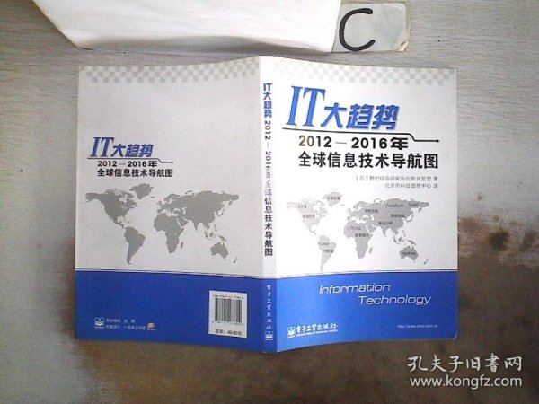 IT大趋势：2012-2016年全球信息技术导航图