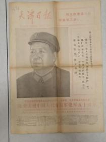 《天津日报》（1977年8月1日）
