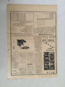 文艺画刊》八开。62年7月8日出版。第12期通讯处河南民报社转。