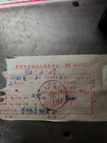 襄樊住宿文献   1984年襄樊市幸福旅社款收据0043327   同一来源拆出有装订孔